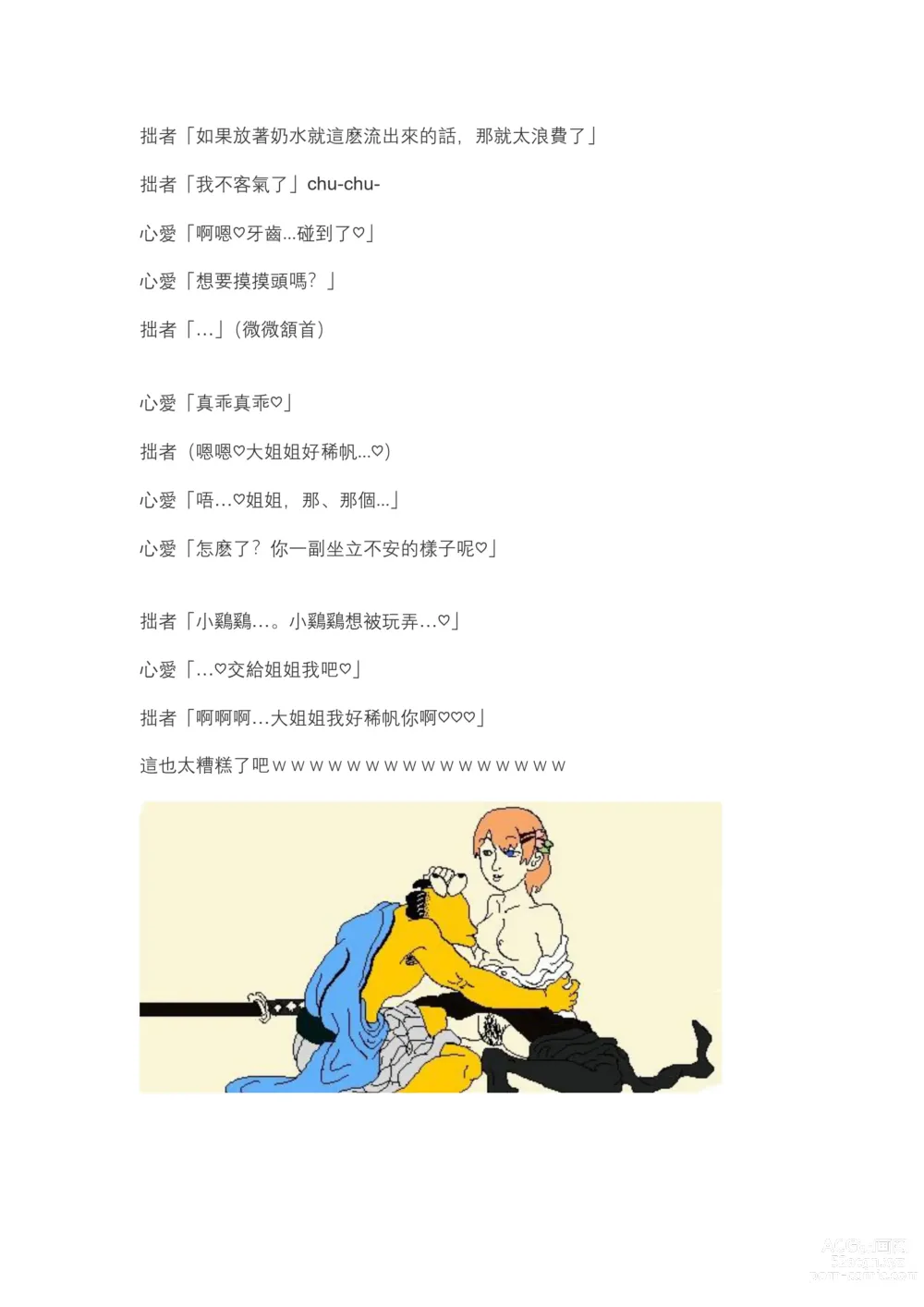 Page 3 of doujinshi 5ch著名點兔怪文書：游郭篇+うるさいですね+智乃子宮全摘除篇