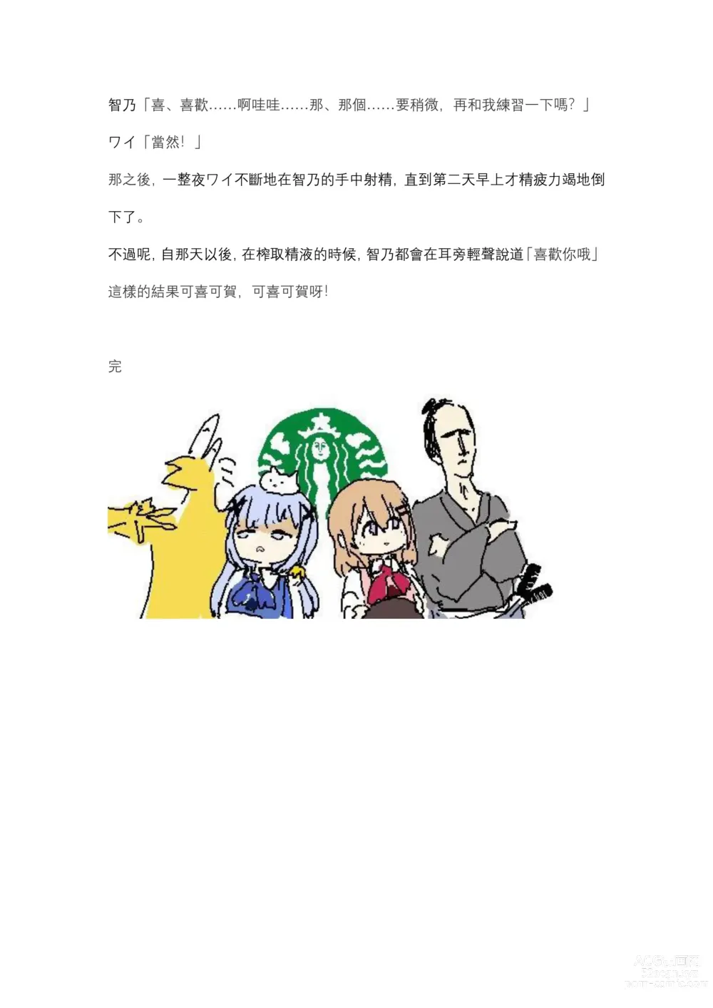 Page 6 of doujinshi 5ch著名點兔怪文書：游郭篇+うるさいですね+智乃子宮全摘除篇