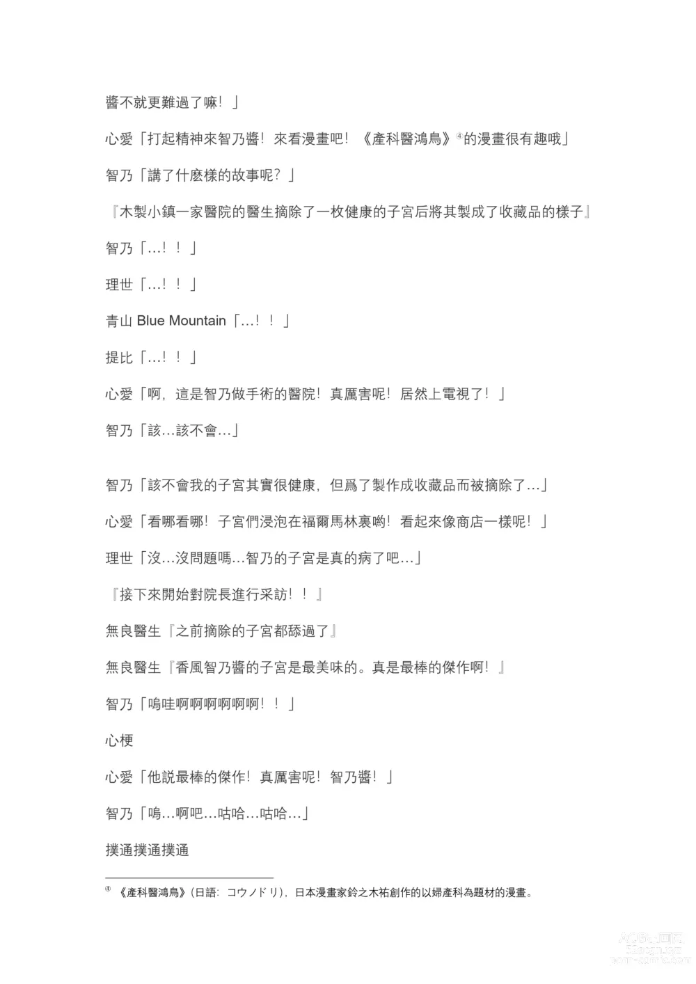 Page 10 of doujinshi 5ch著名點兔怪文書：游郭篇+うるさいですね+智乃子宮全摘除篇