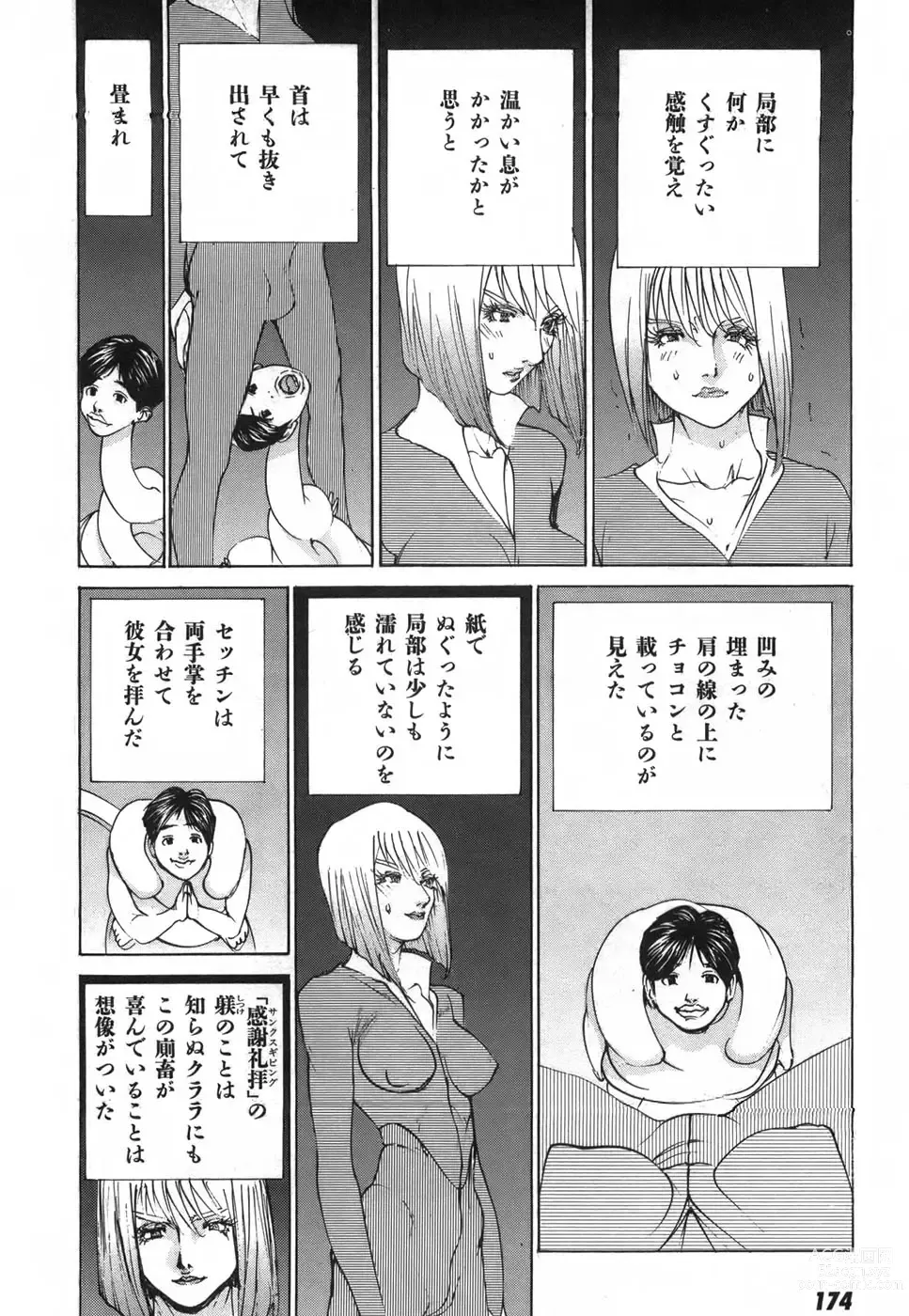 Page 176 of doujinshi Yapoo the human cattle vol.03