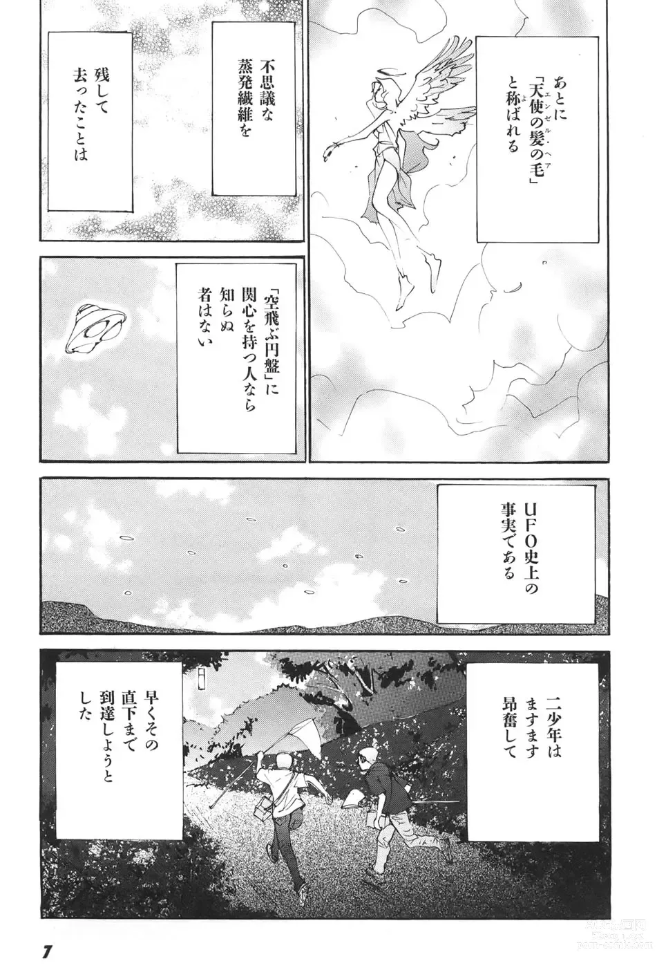 Page 11 of doujinshi Yapoo the human cattle vol.04