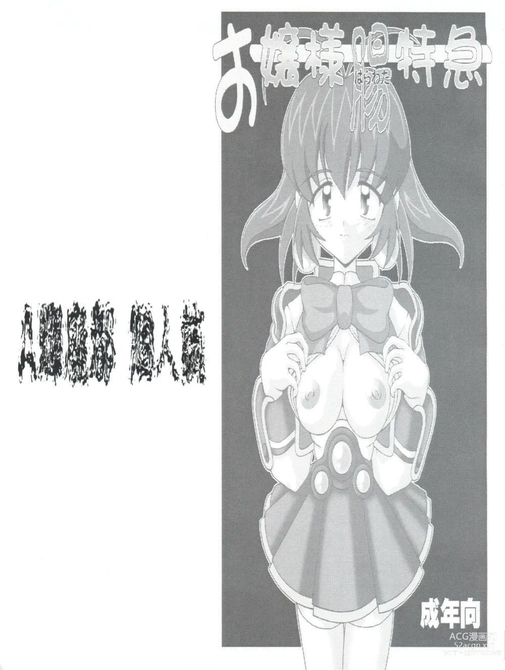 Page 3 of doujinshi Ojou-sama Chou Tokkyuu