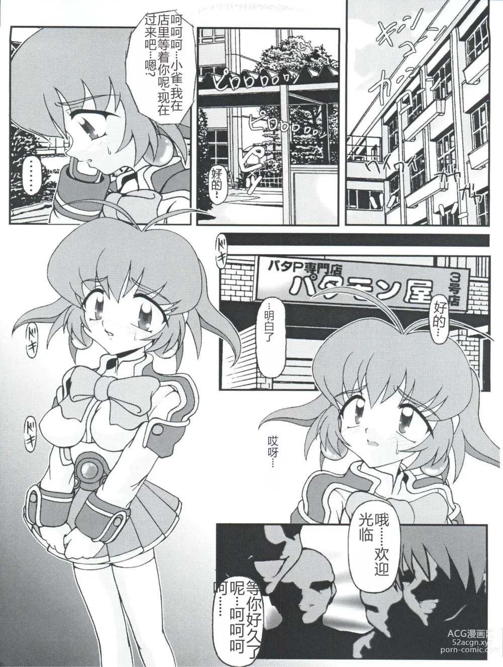 Page 5 of doujinshi Ojou-sama Chou Tokkyuu