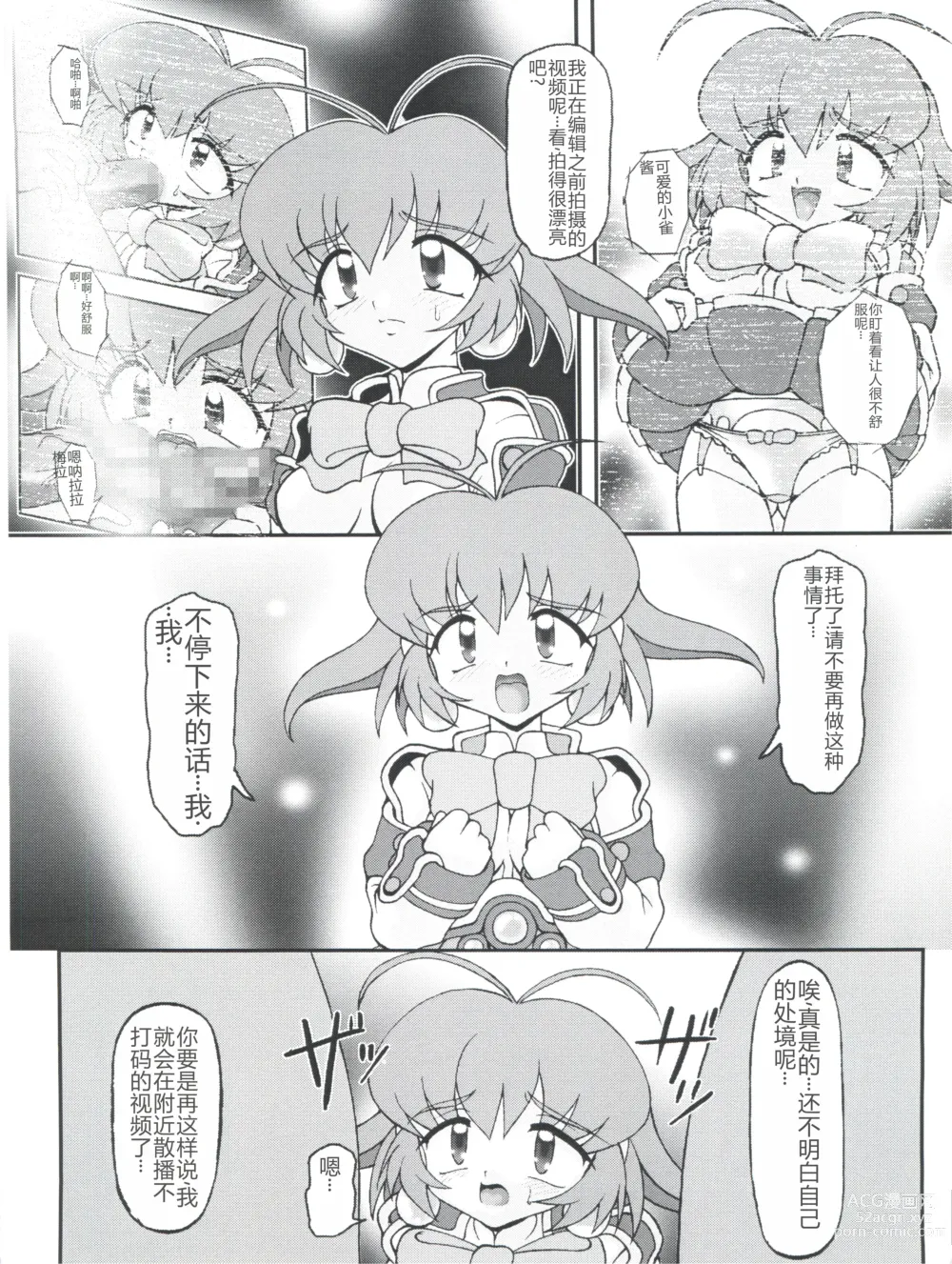 Page 6 of doujinshi Ojou-sama Chou Tokkyuu