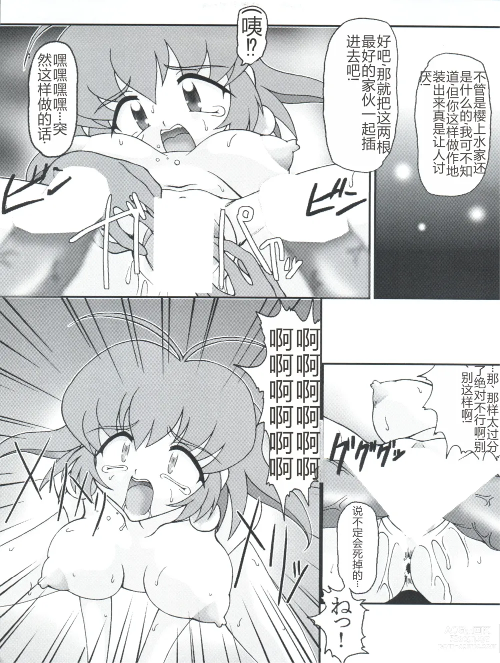 Page 9 of doujinshi Ojou-sama Chou Tokkyuu