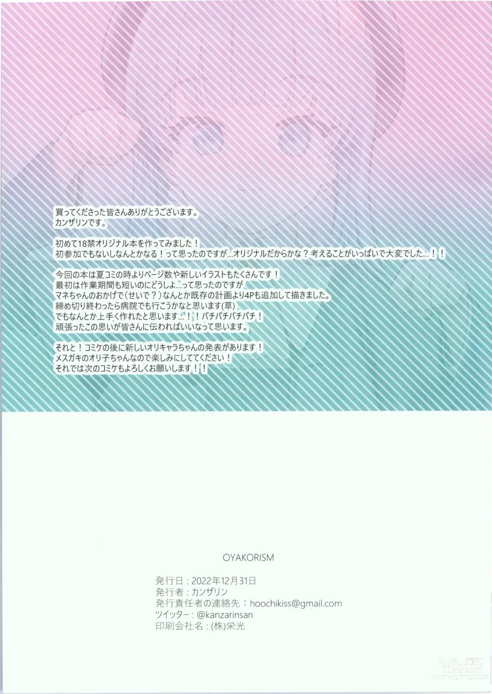 Page 30 of doujinshi OYAKORISM