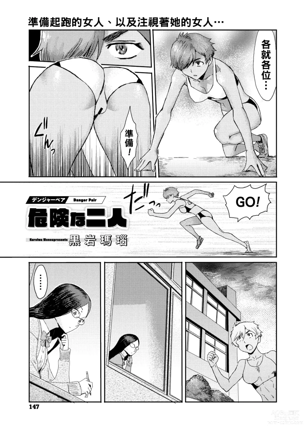 Page 1 of manga Danger Pair