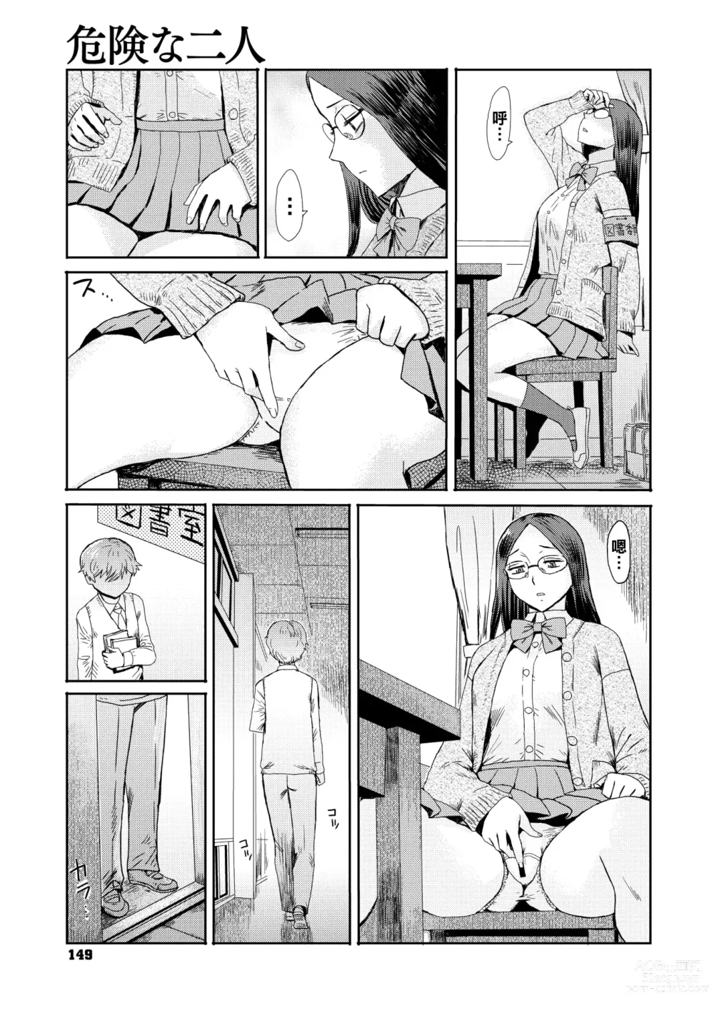 Page 3 of manga Danger Pair
