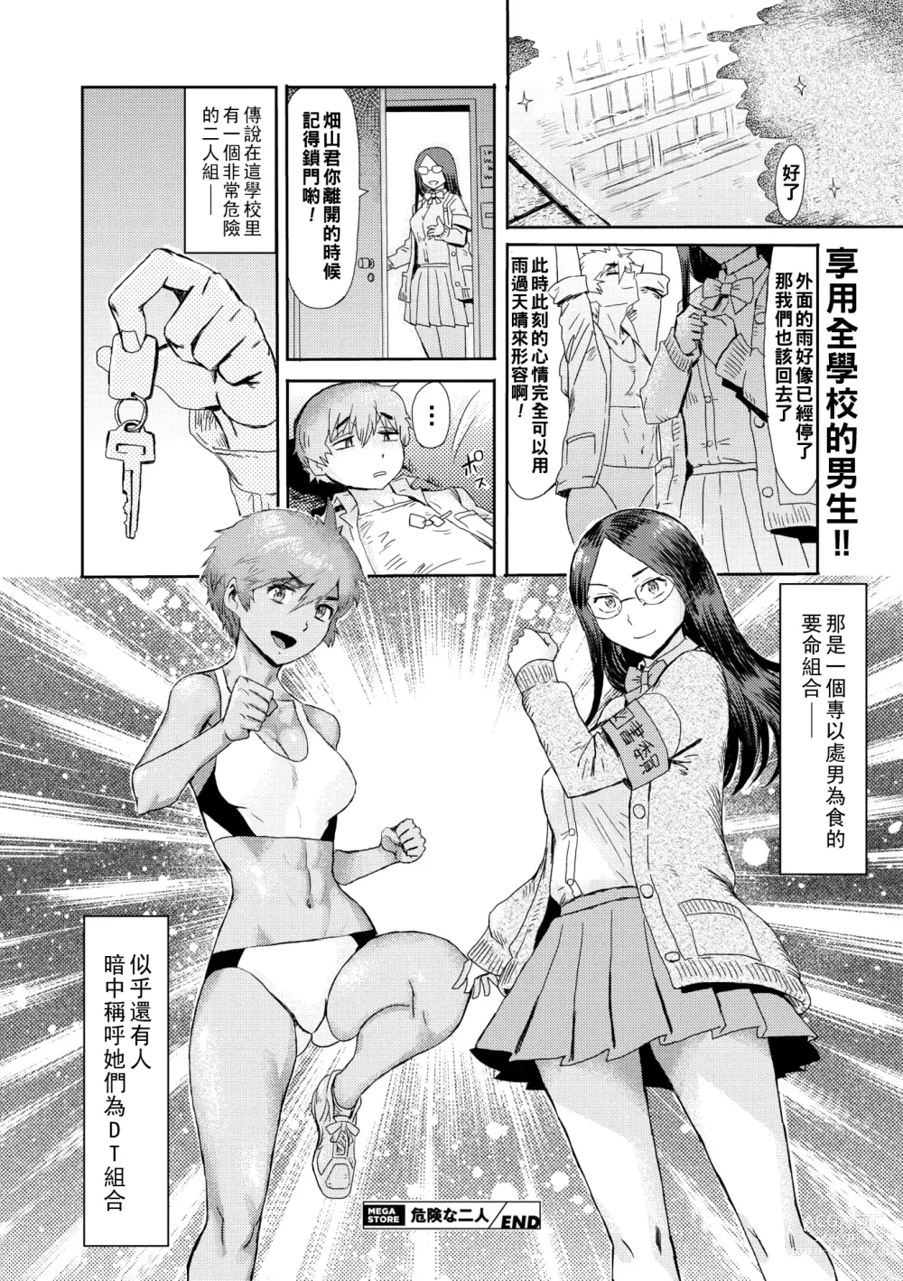 Page 24 of manga Danger Pair