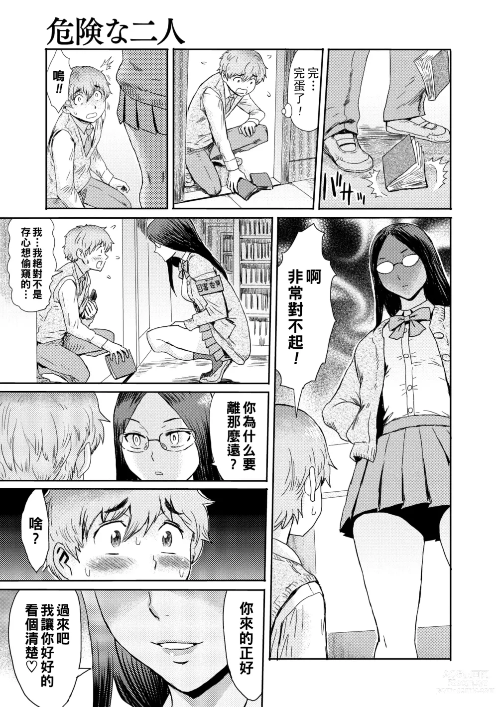 Page 5 of manga Danger Pair