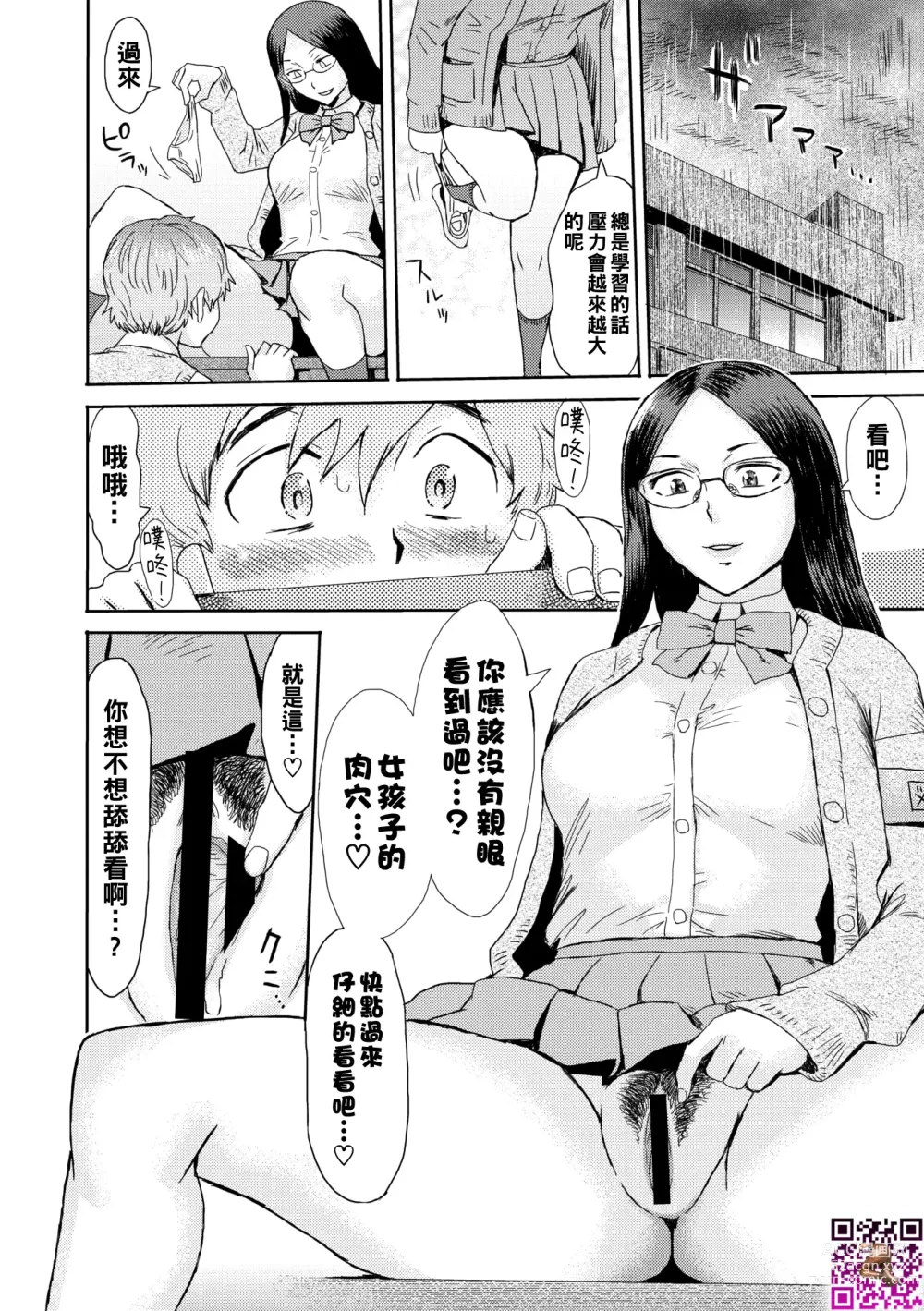 Page 6 of manga Danger Pair