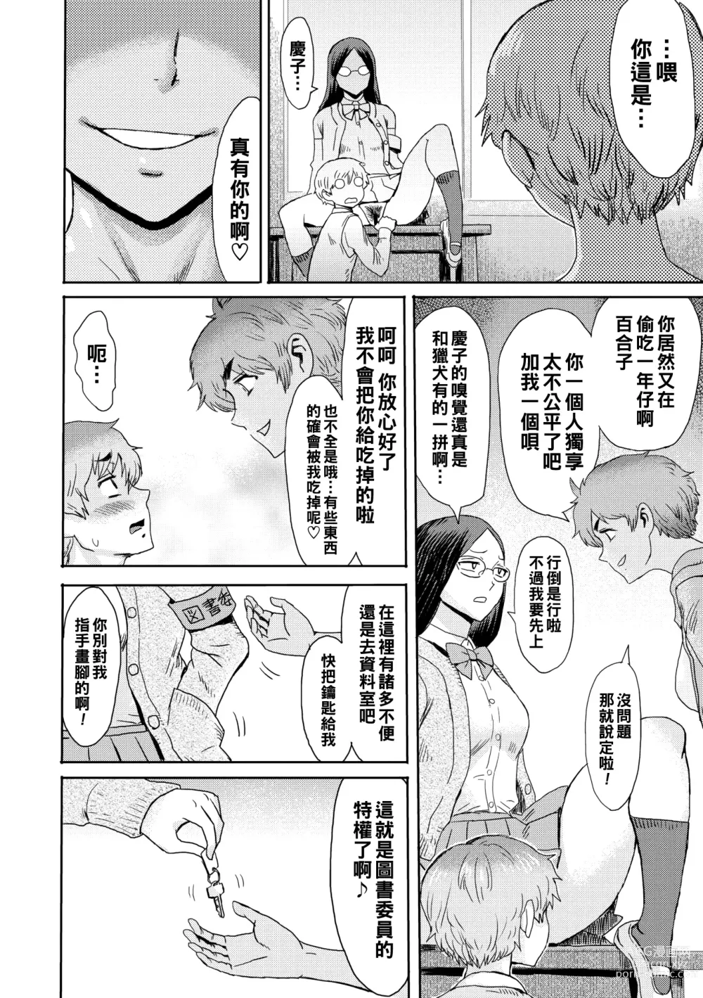 Page 8 of manga Danger Pair