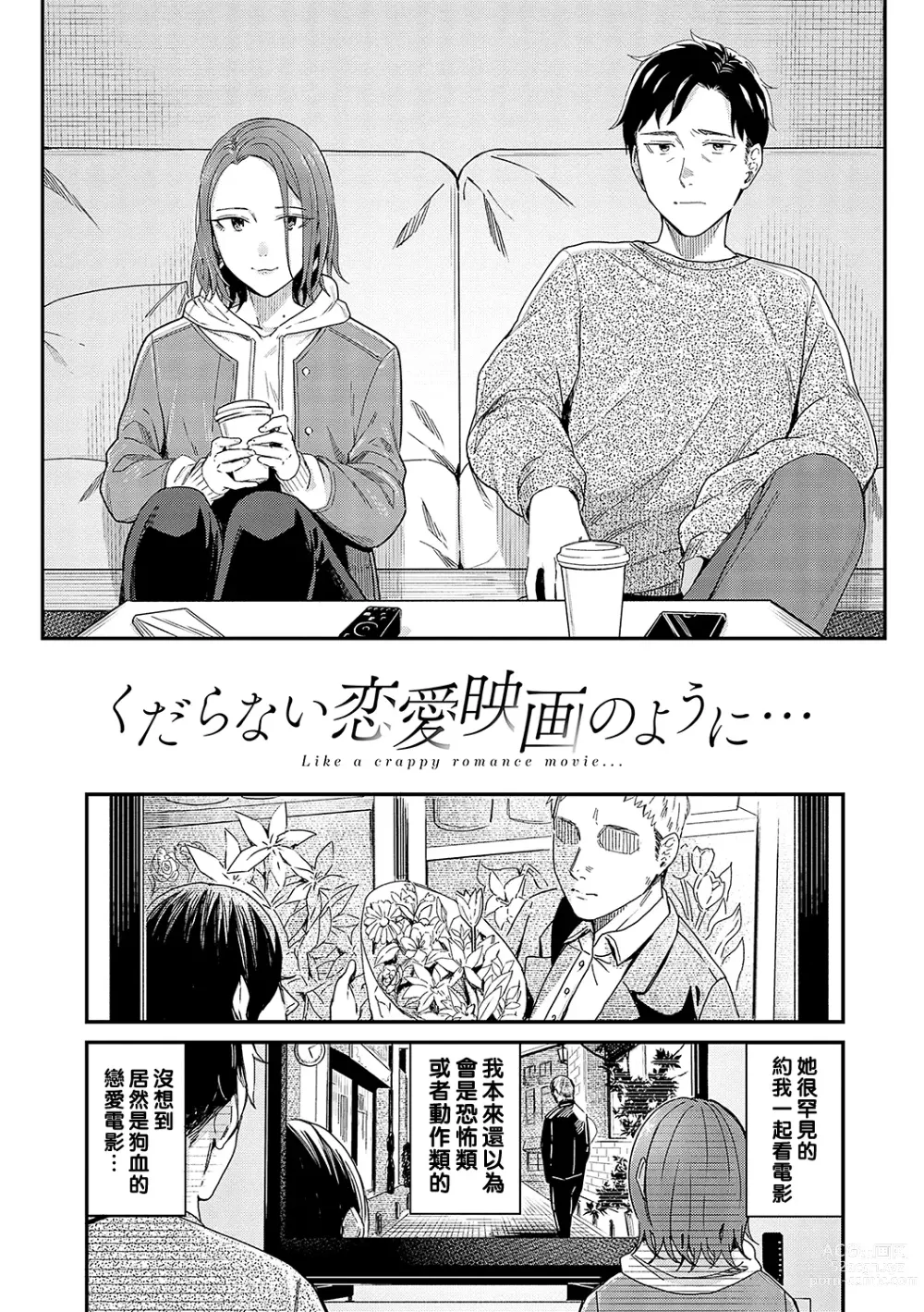 Page 1 of manga Kudaranai Renai Eiga no You ni... - Like a crappy romance movie...
