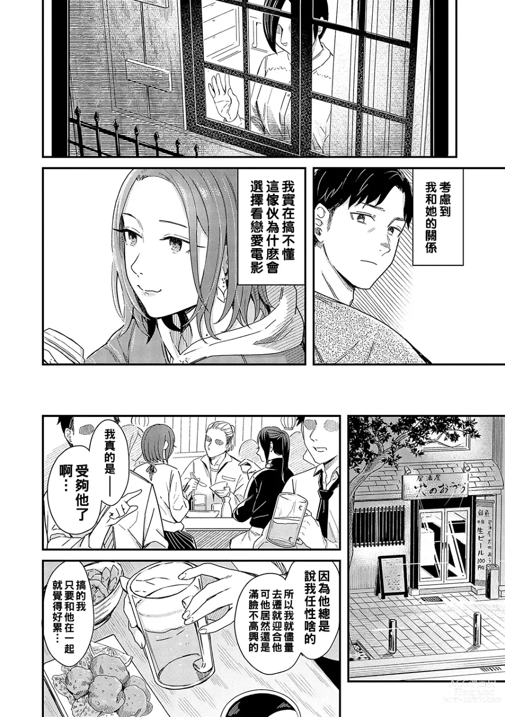 Page 2 of manga Kudaranai Renai Eiga no You ni... - Like a crappy romance movie...
