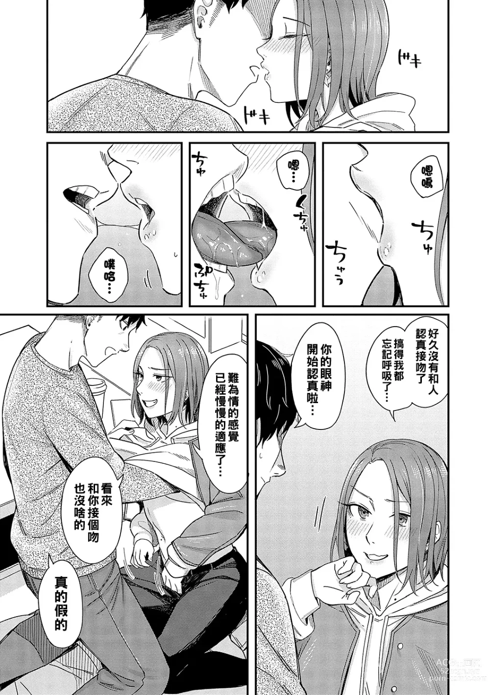 Page 13 of manga Kudaranai Renai Eiga no You ni... - Like a crappy romance movie...