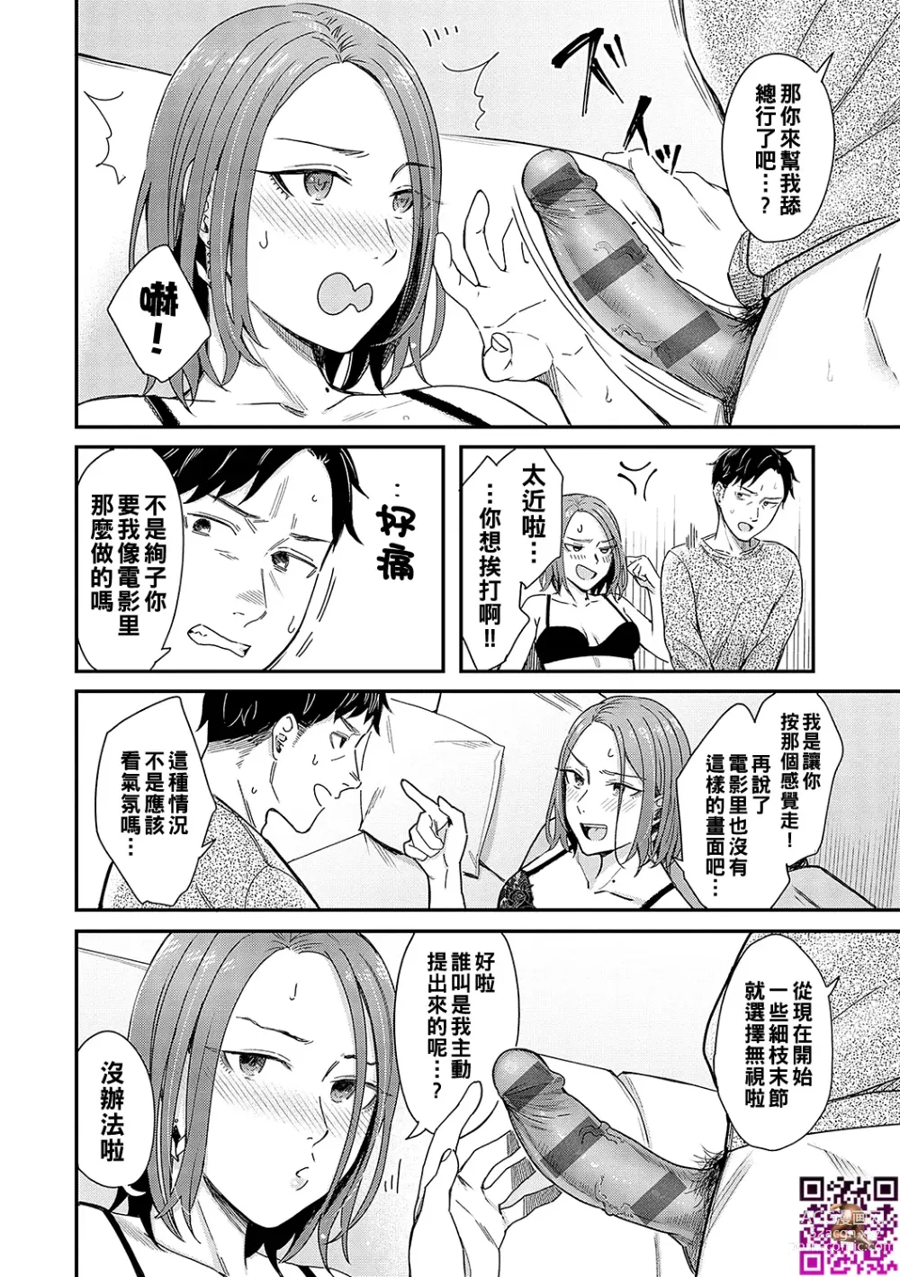 Page 16 of manga Kudaranai Renai Eiga no You ni... - Like a crappy romance movie...