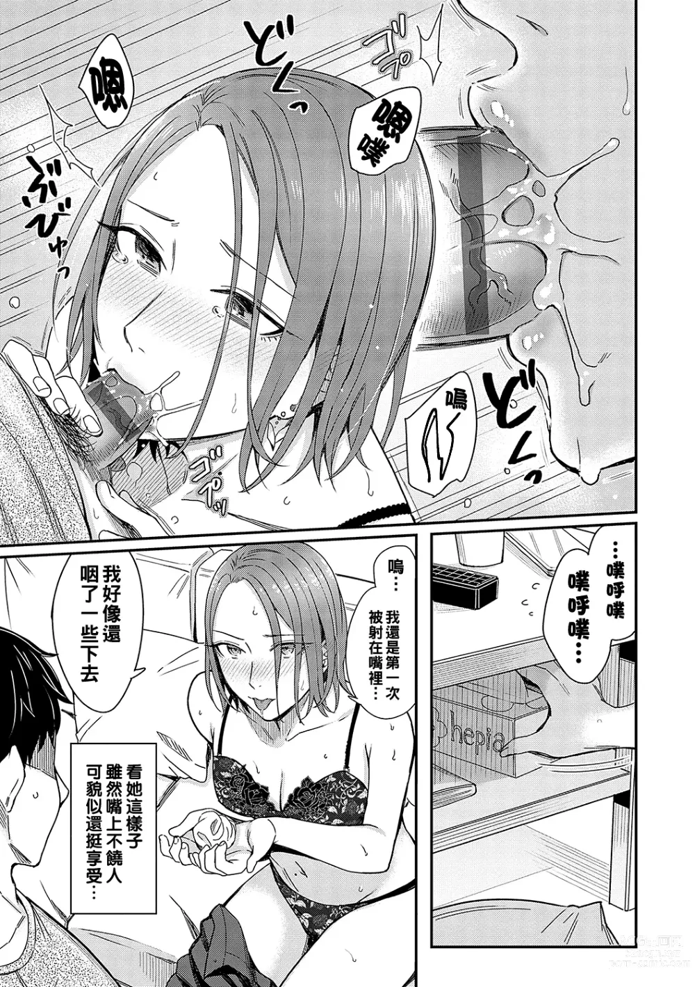 Page 19 of manga Kudaranai Renai Eiga no You ni... - Like a crappy romance movie...