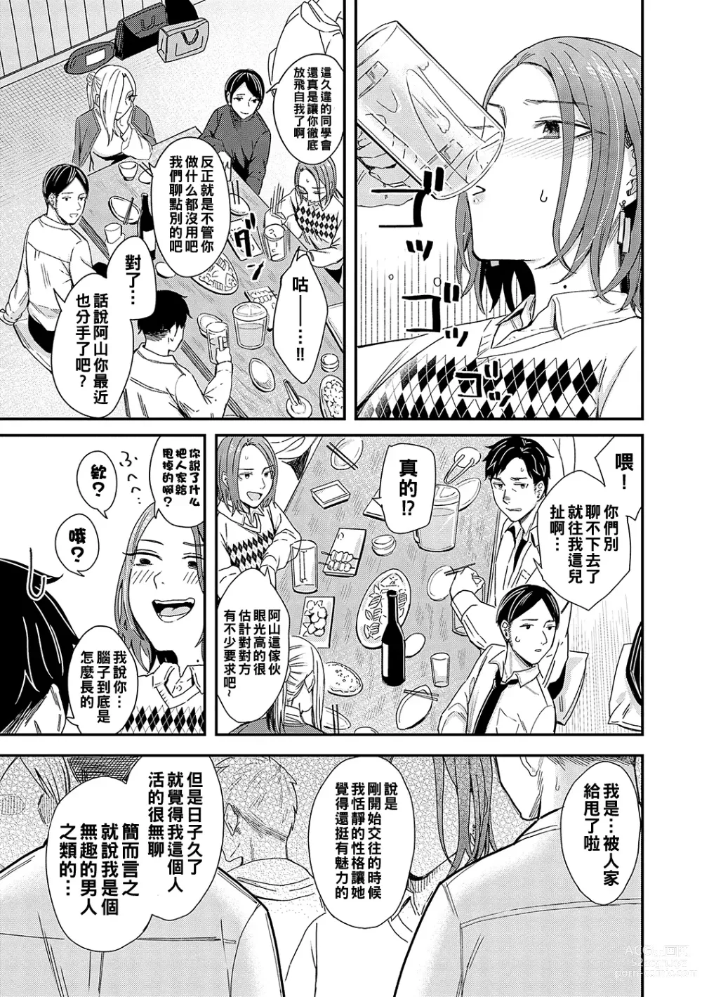 Page 3 of manga Kudaranai Renai Eiga no You ni... - Like a crappy romance movie...