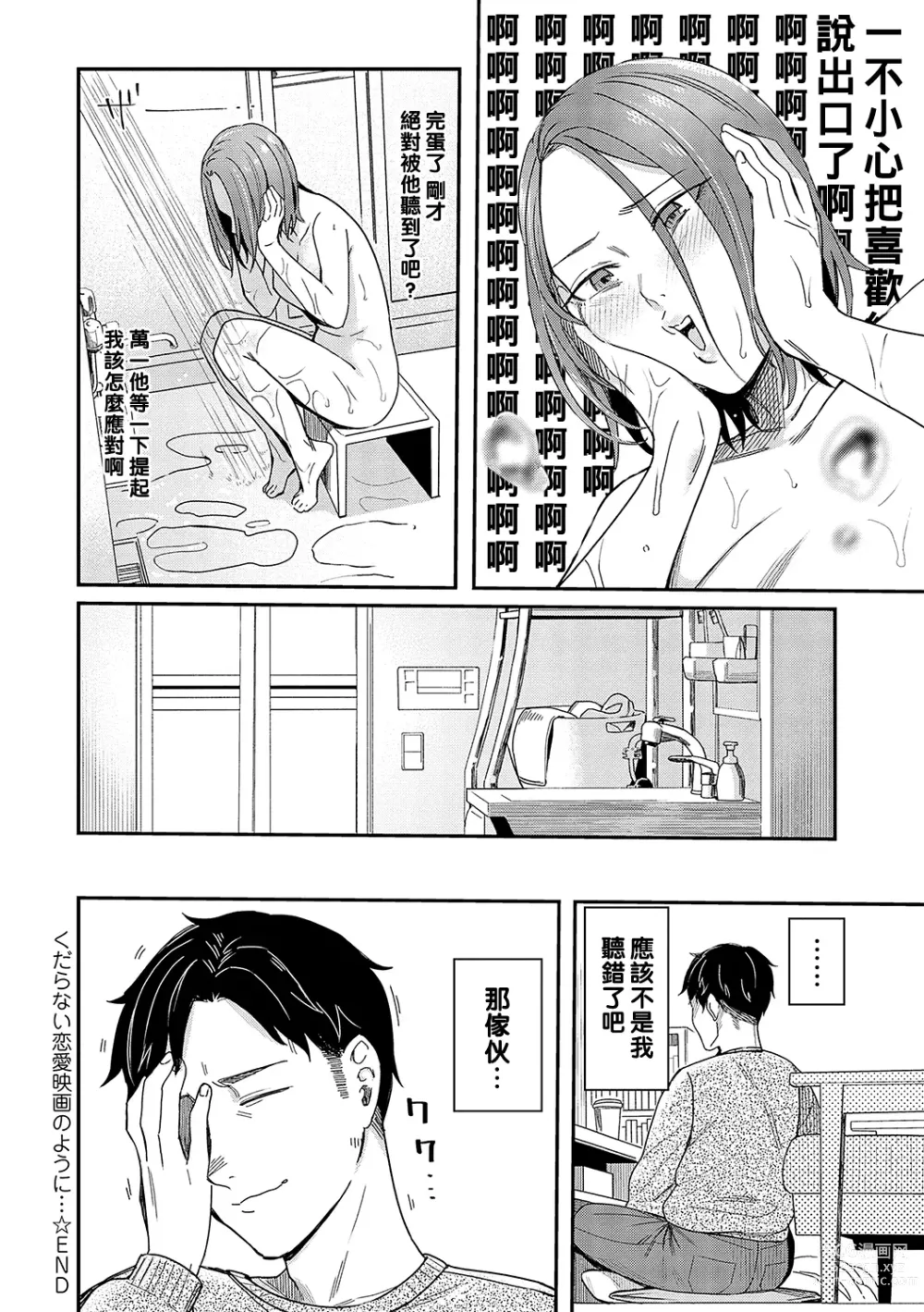 Page 32 of manga Kudaranai Renai Eiga no You ni... - Like a crappy romance movie...