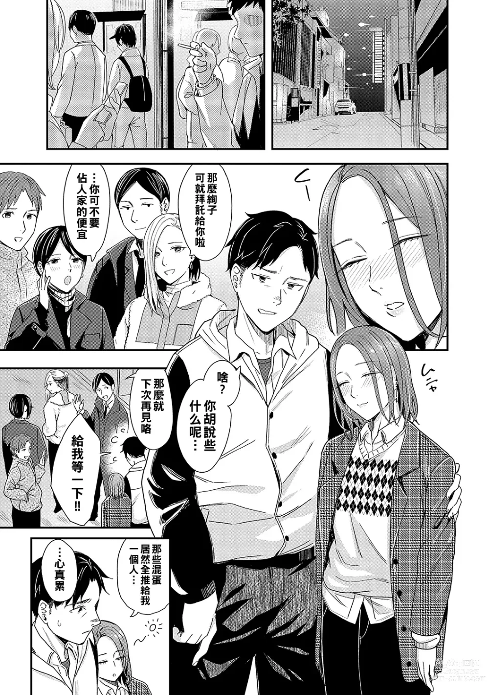 Page 5 of manga Kudaranai Renai Eiga no You ni... - Like a crappy romance movie...