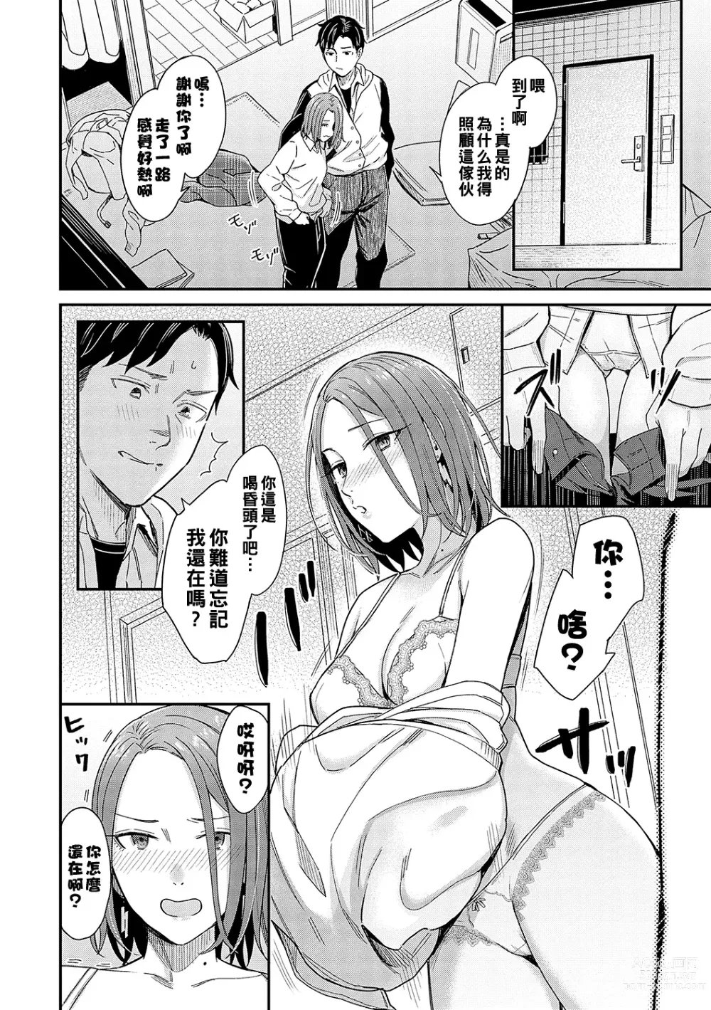 Page 6 of manga Kudaranai Renai Eiga no You ni... - Like a crappy romance movie...
