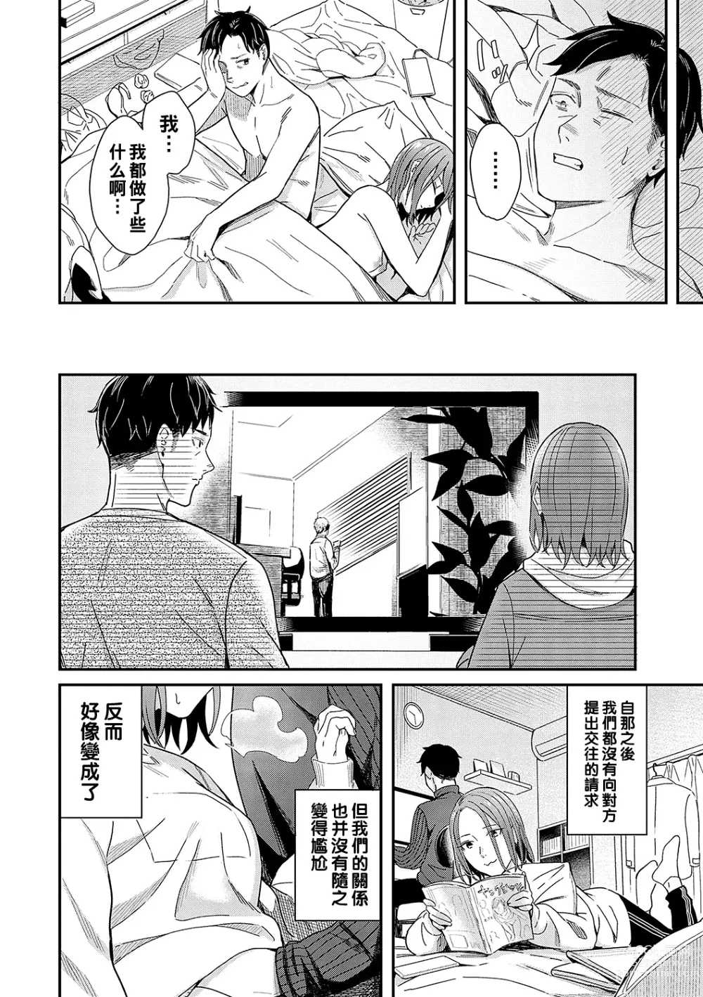 Page 8 of manga Kudaranai Renai Eiga no You ni... - Like a crappy romance movie...