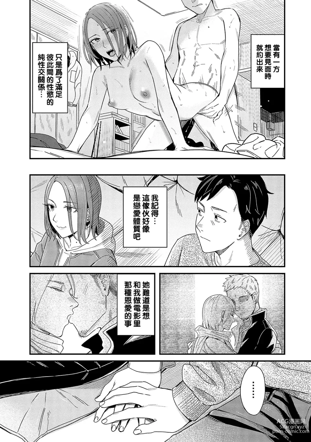 Page 9 of manga Kudaranai Renai Eiga no You ni... - Like a crappy romance movie...