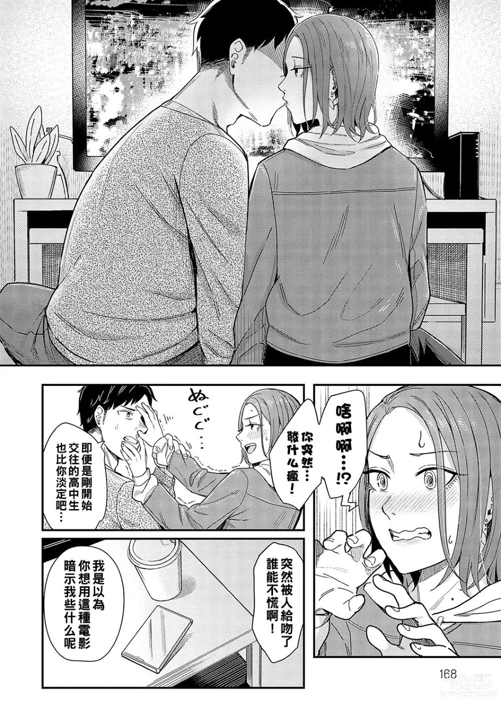 Page 10 of manga Kudaranai Renai Eiga no You ni... - Like a crappy romance movie...