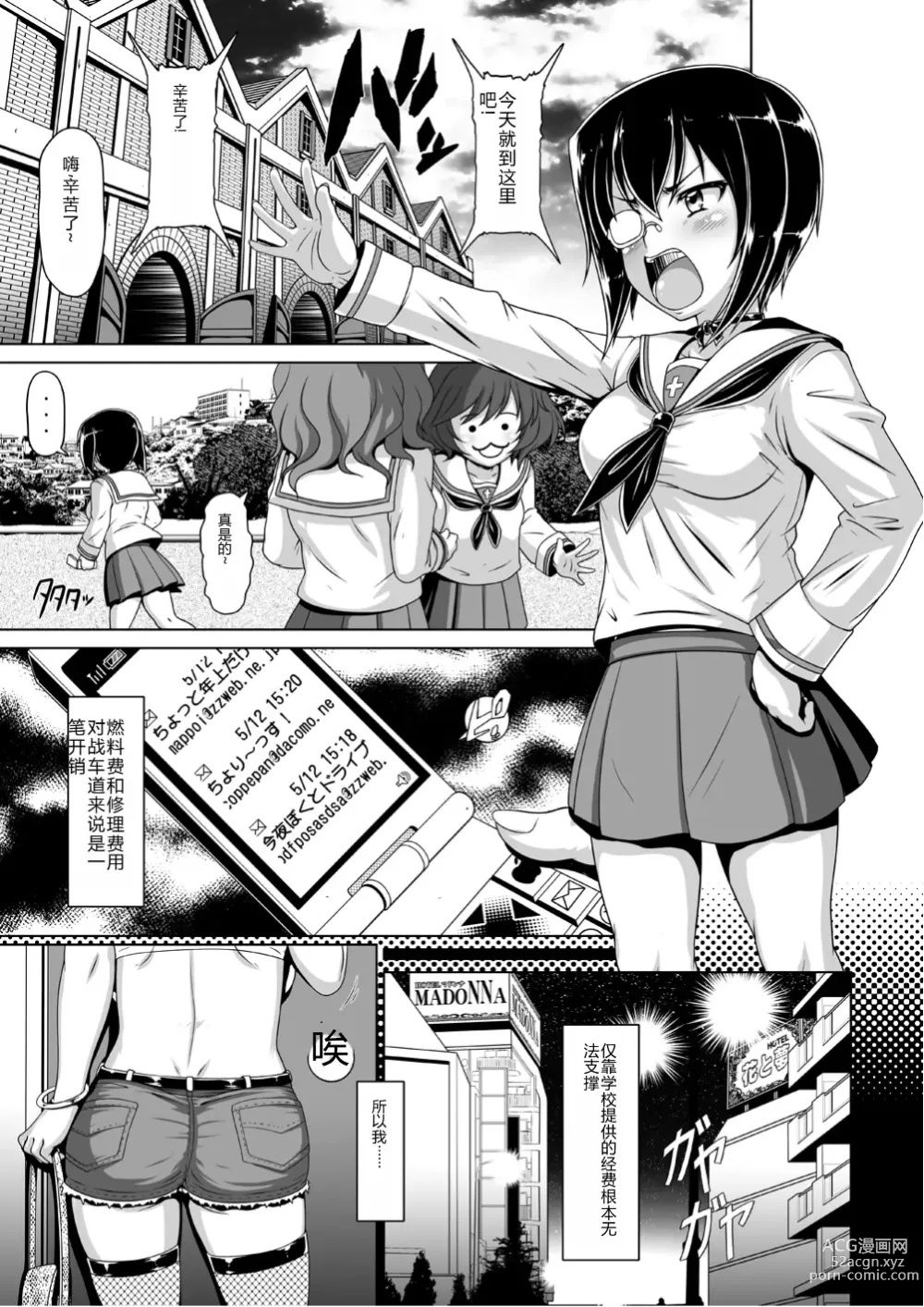 Page 4 of doujinshi TRIGGER-HAPPY JAGD Momo-chan