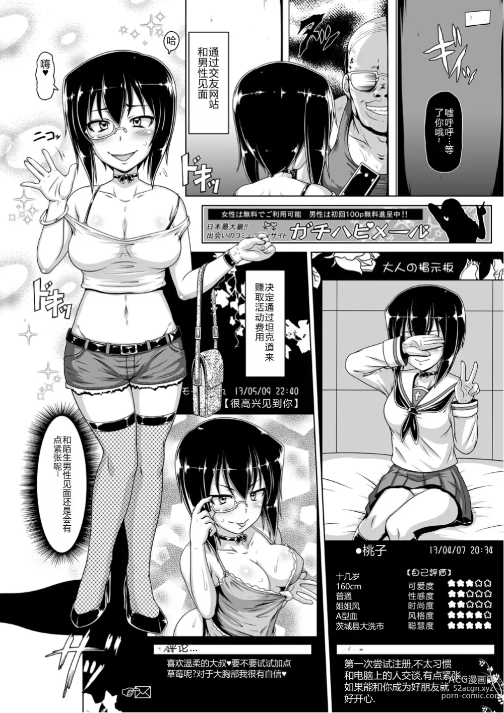 Page 5 of doujinshi TRIGGER-HAPPY JAGD Momo-chan