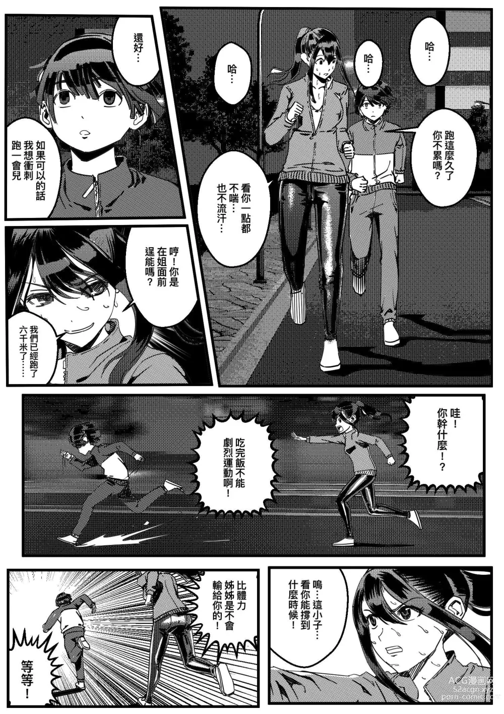 Page 8 of doujinshi 女杀手 EP.1-3