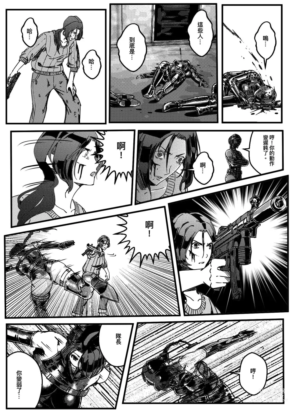 Page 9 of doujinshi 女杀手 EP.1-3