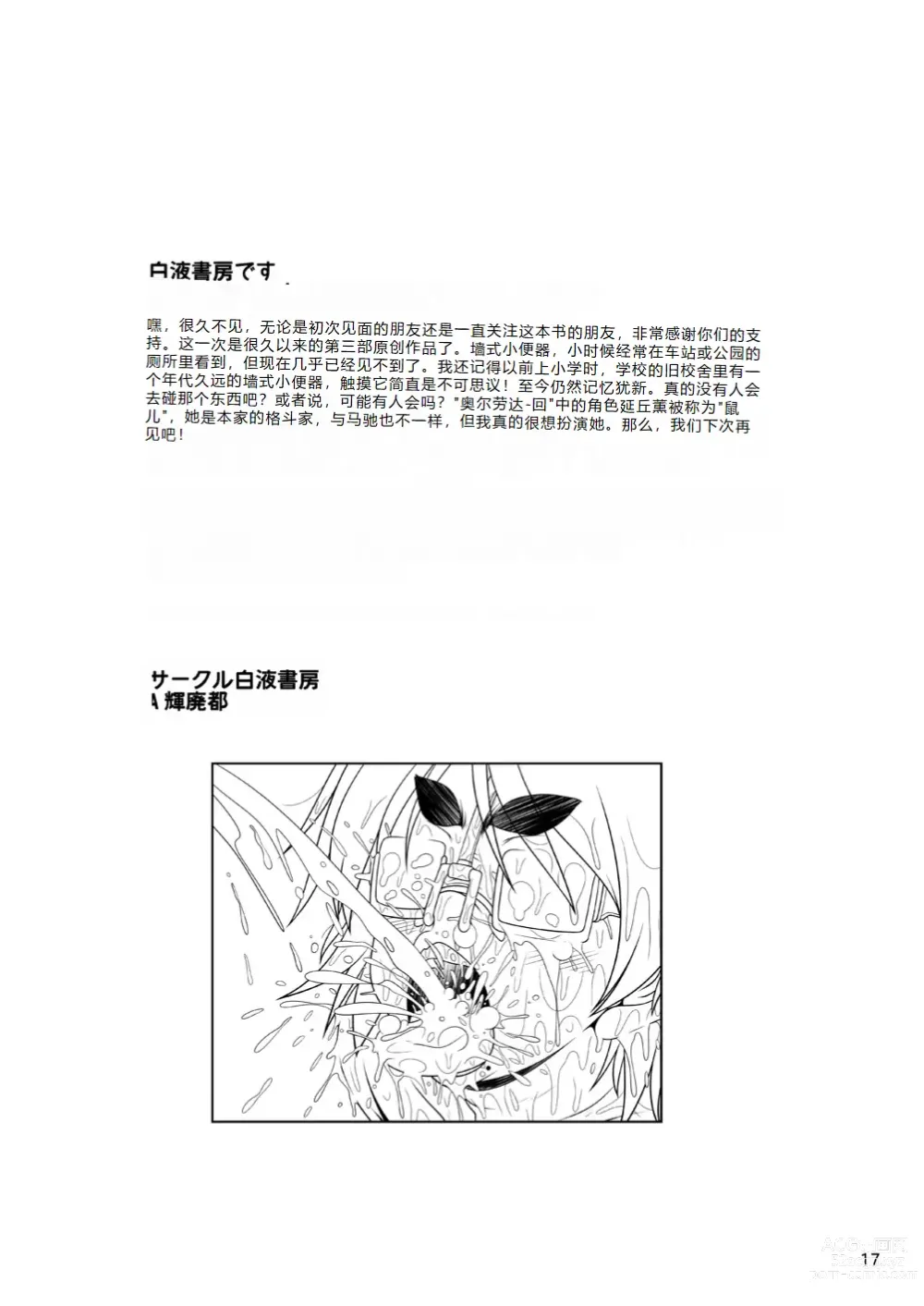 Page 16 of doujinshi Zuggog Taikei no Onna