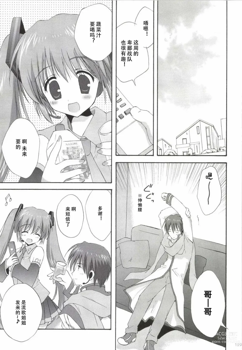 Page 130 of doujinshi Korisuya VOCALOID Soushuuhen