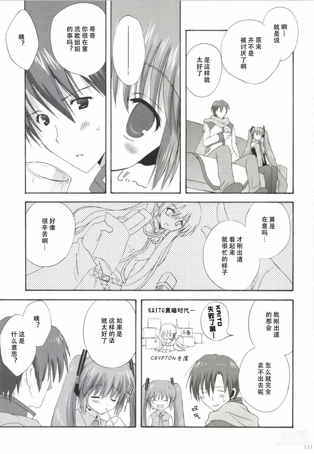 Page 132 of doujinshi Korisuya VOCALOID Soushuuhen