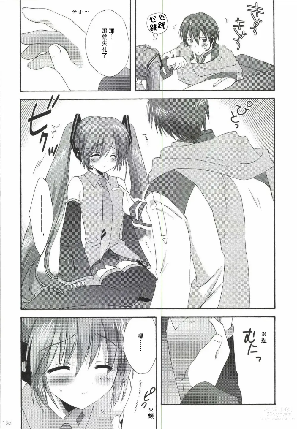 Page 137 of doujinshi Korisuya VOCALOID Soushuuhen