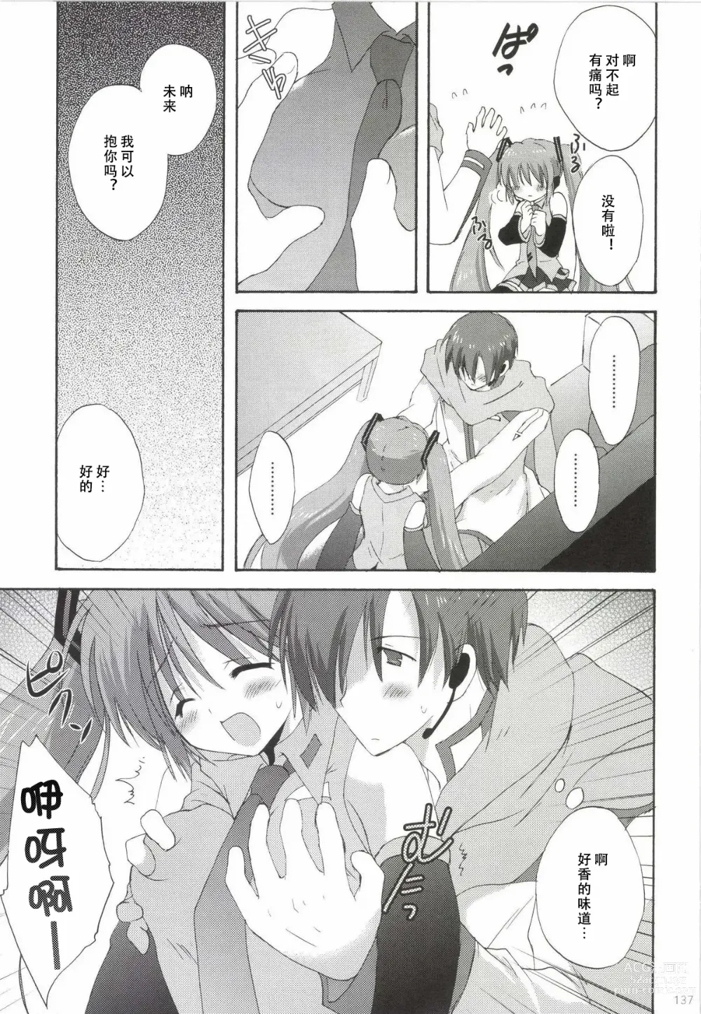 Page 138 of doujinshi Korisuya VOCALOID Soushuuhen