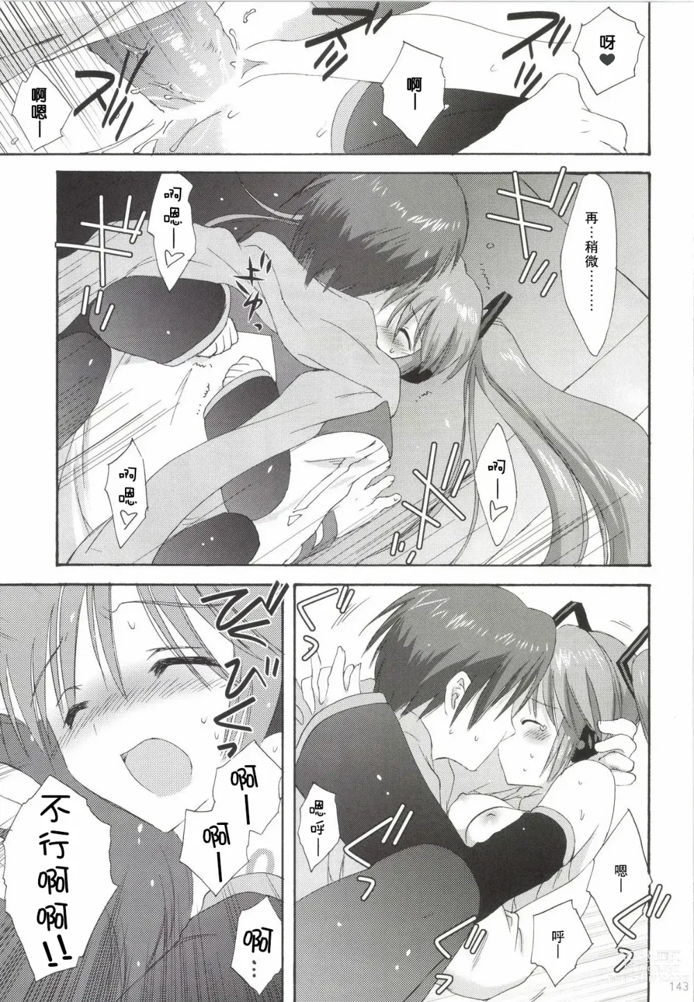 Page 144 of doujinshi Korisuya VOCALOID Soushuuhen