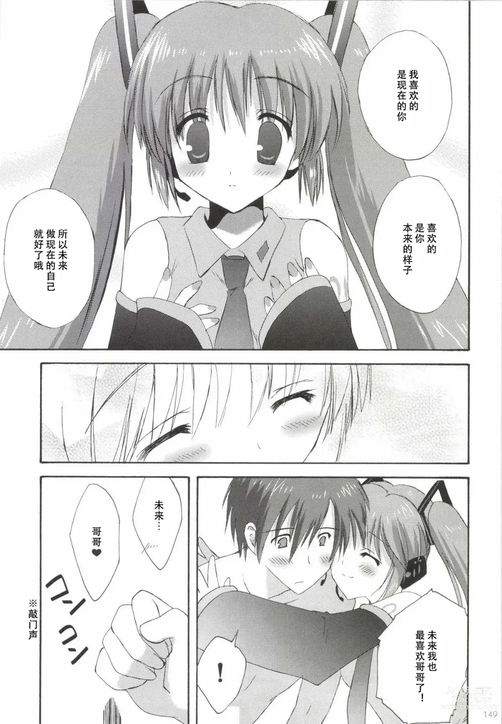 Page 150 of doujinshi Korisuya VOCALOID Soushuuhen