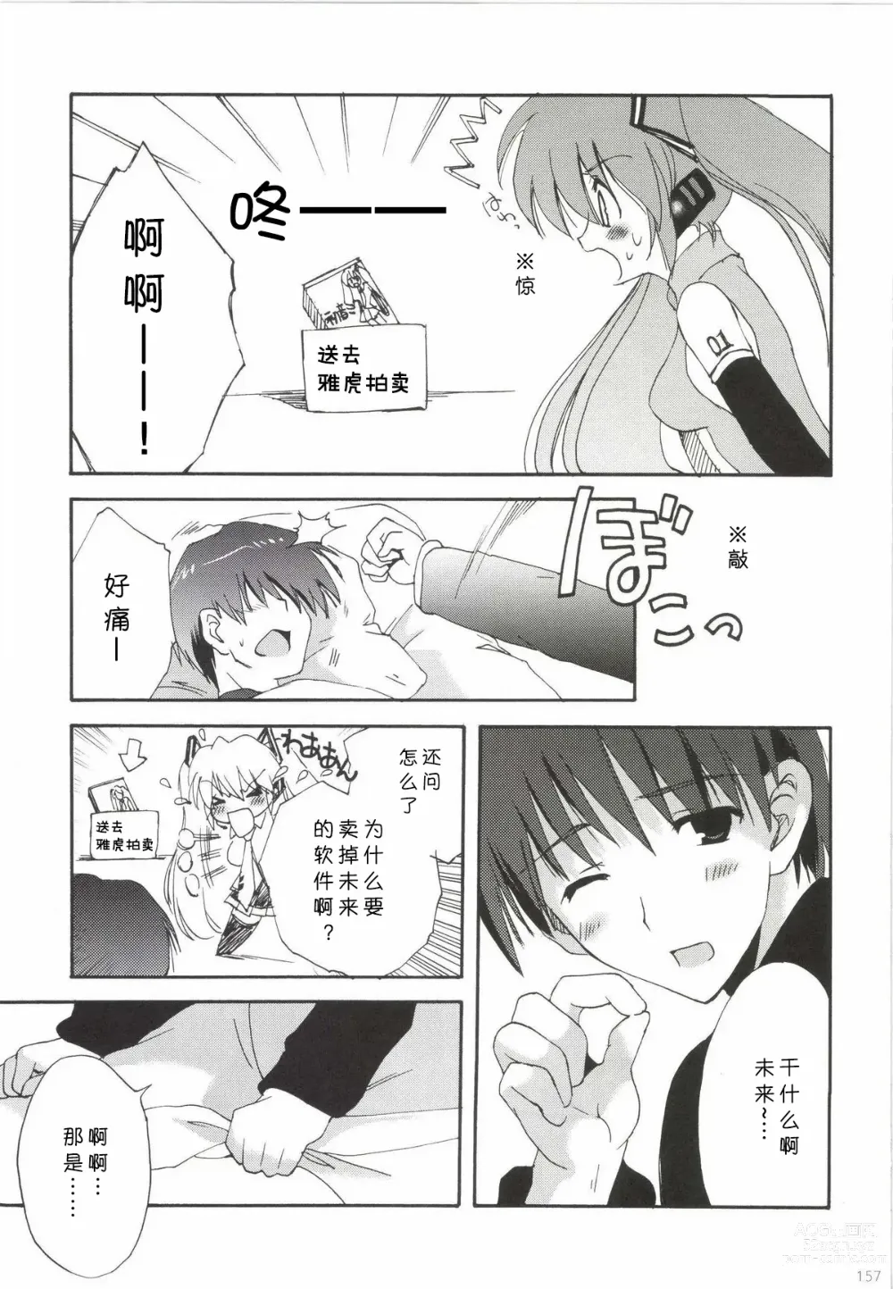 Page 158 of doujinshi Korisuya VOCALOID Soushuuhen