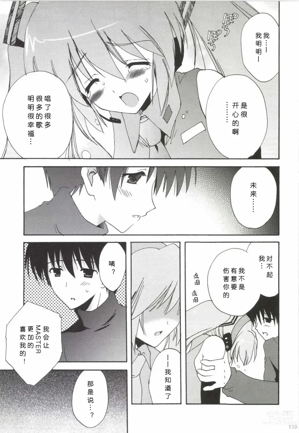 Page 160 of doujinshi Korisuya VOCALOID Soushuuhen