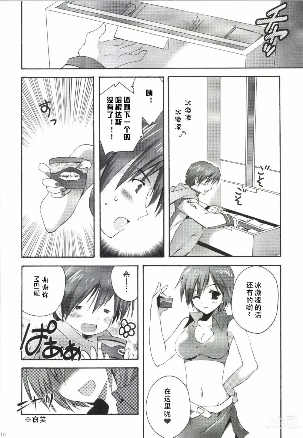 Page 17 of doujinshi Korisuya VOCALOID Soushuuhen