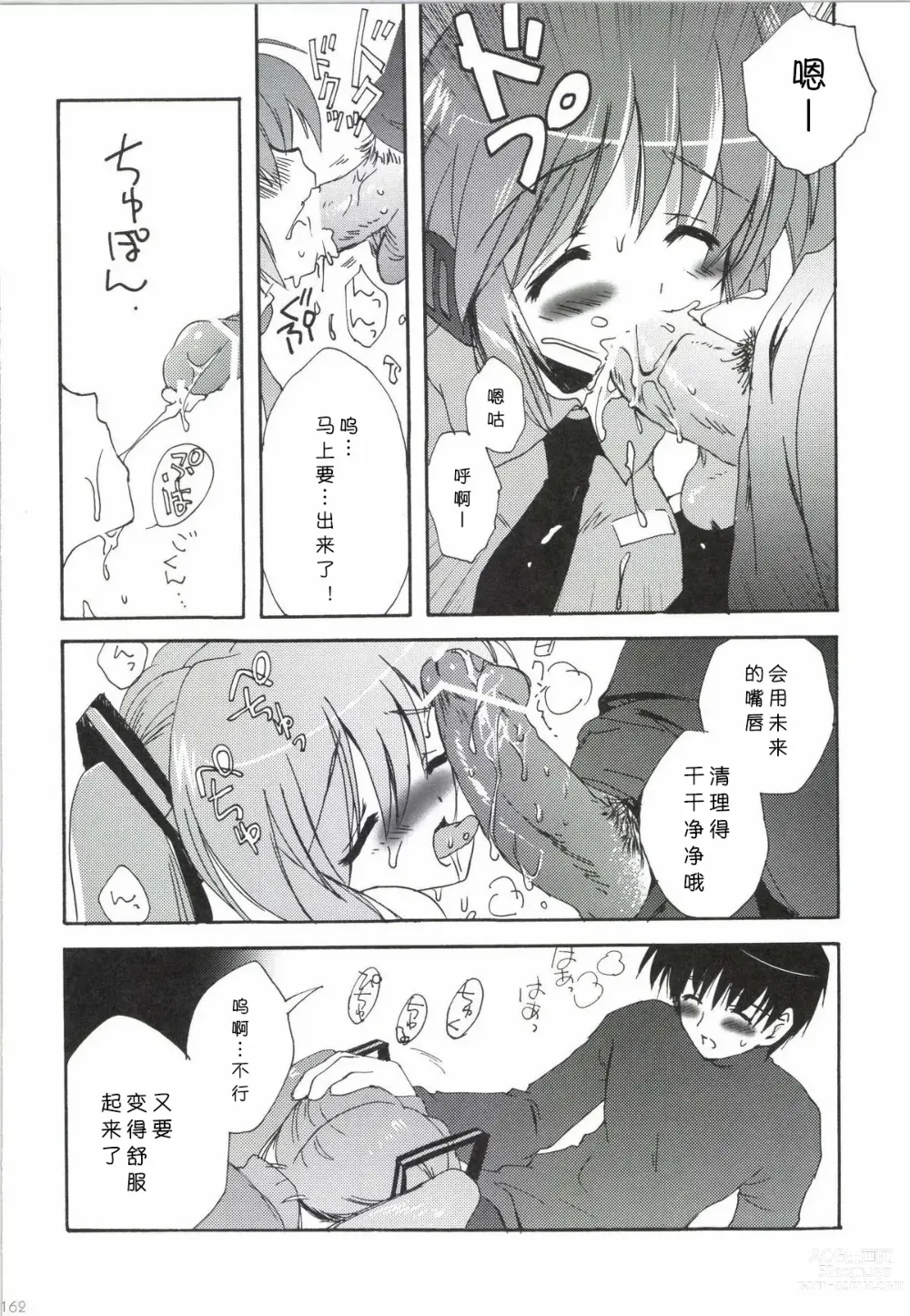 Page 163 of doujinshi Korisuya VOCALOID Soushuuhen