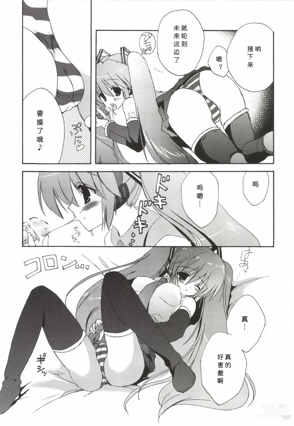 Page 164 of doujinshi Korisuya VOCALOID Soushuuhen