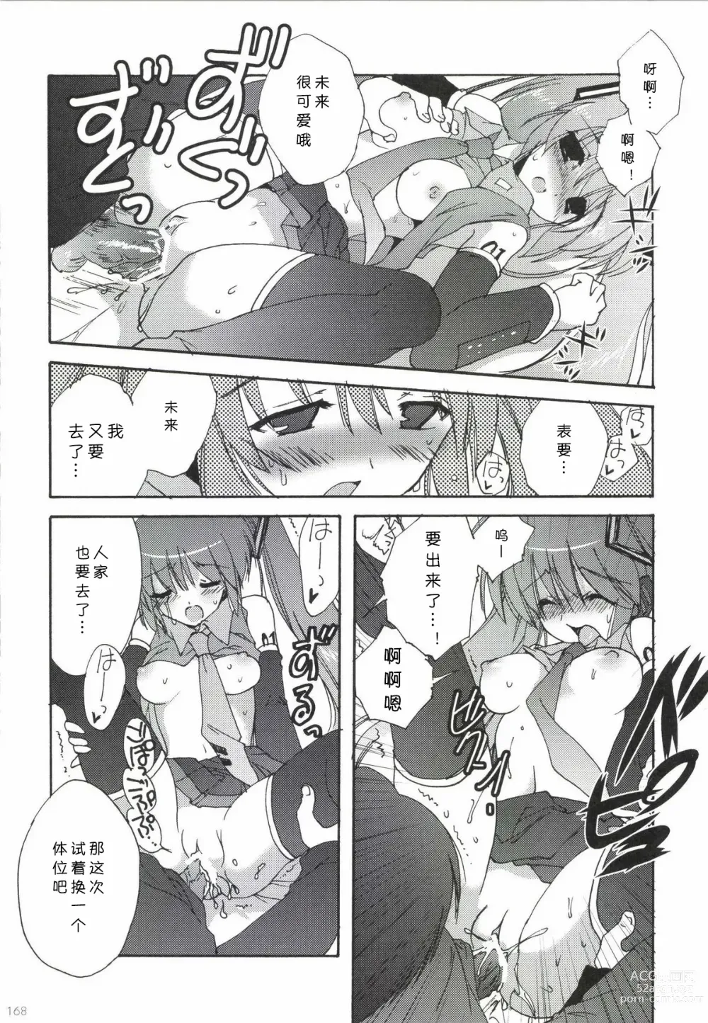 Page 169 of doujinshi Korisuya VOCALOID Soushuuhen