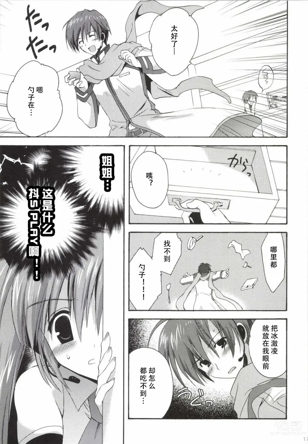 Page 18 of doujinshi Korisuya VOCALOID Soushuuhen