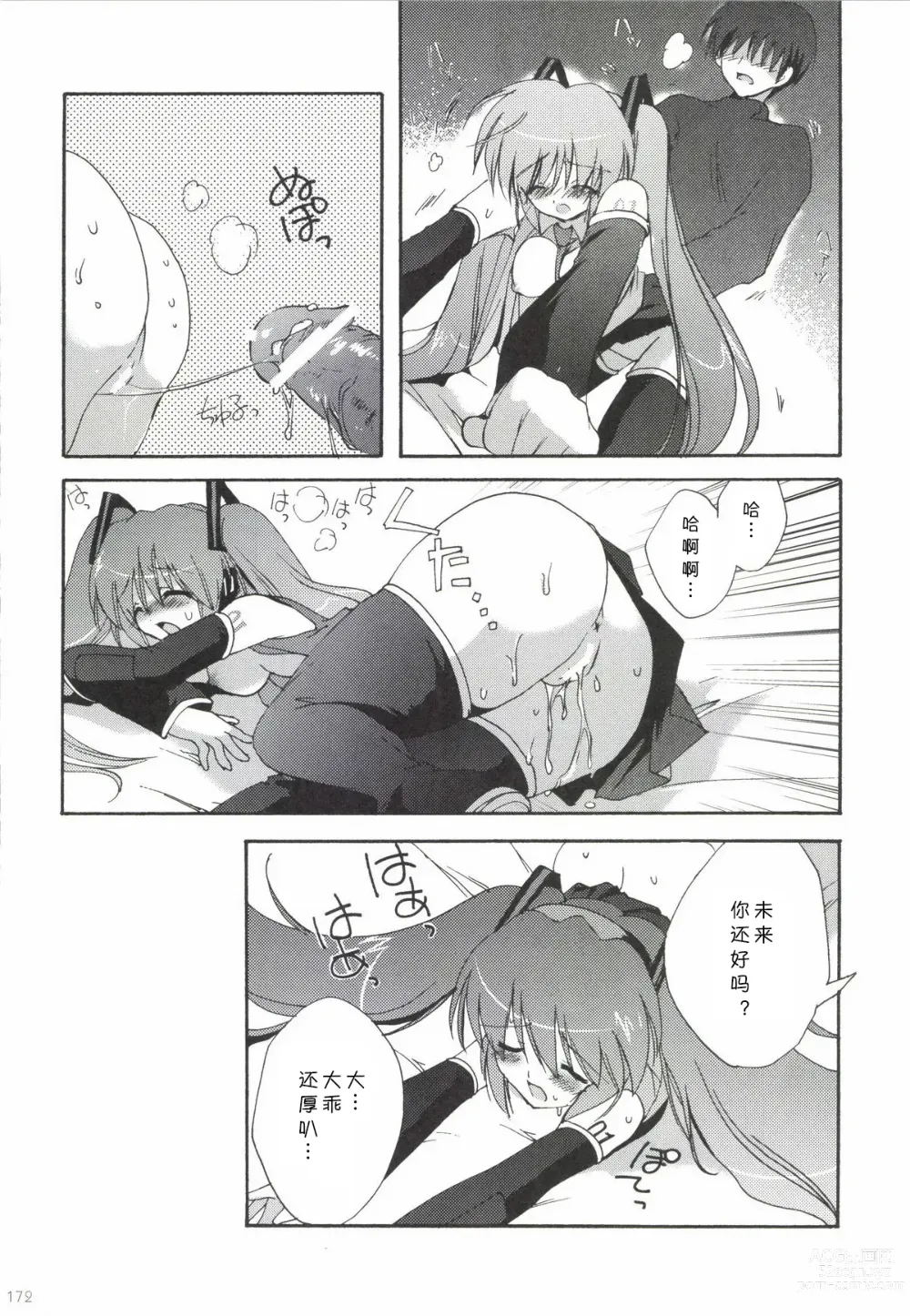 Page 173 of doujinshi Korisuya VOCALOID Soushuuhen