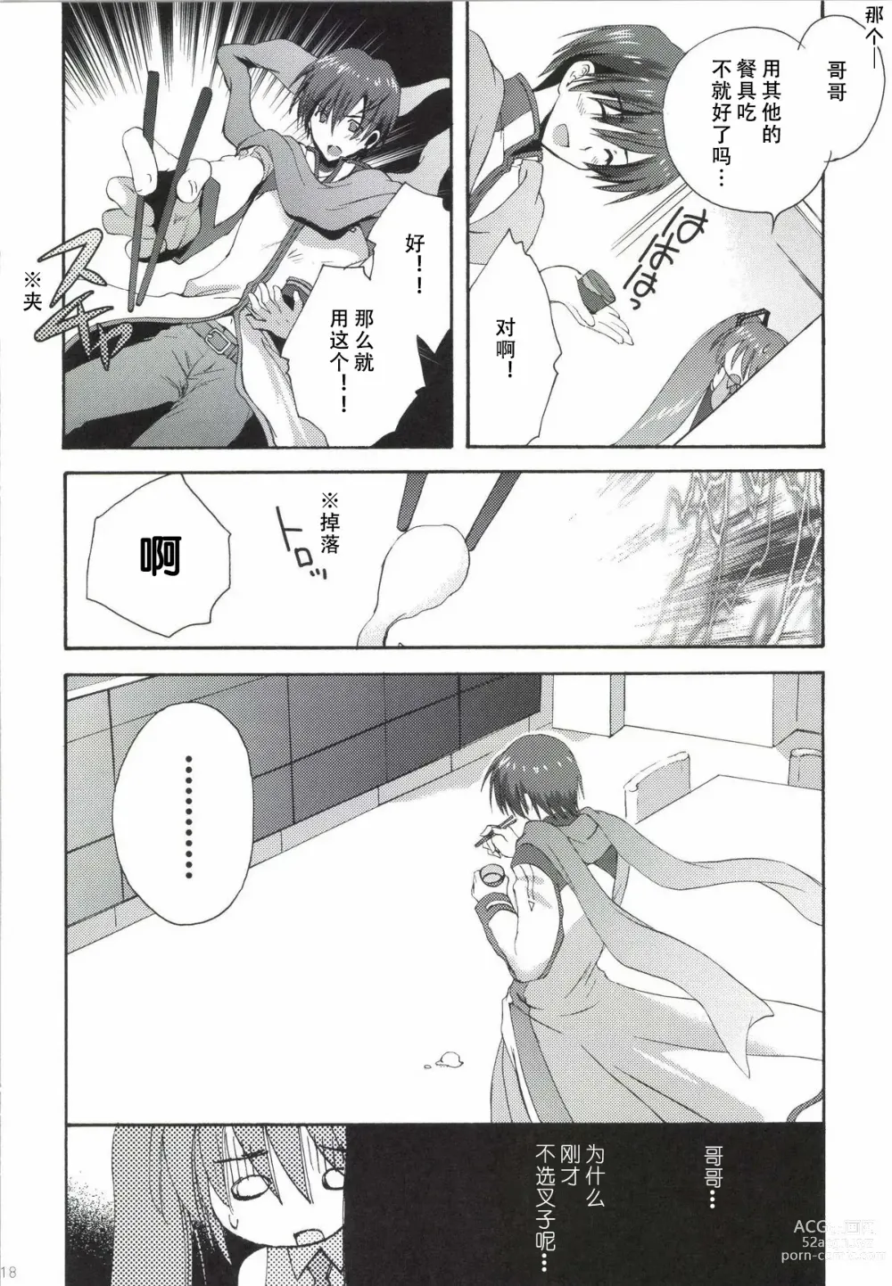 Page 19 of doujinshi Korisuya VOCALOID Soushuuhen