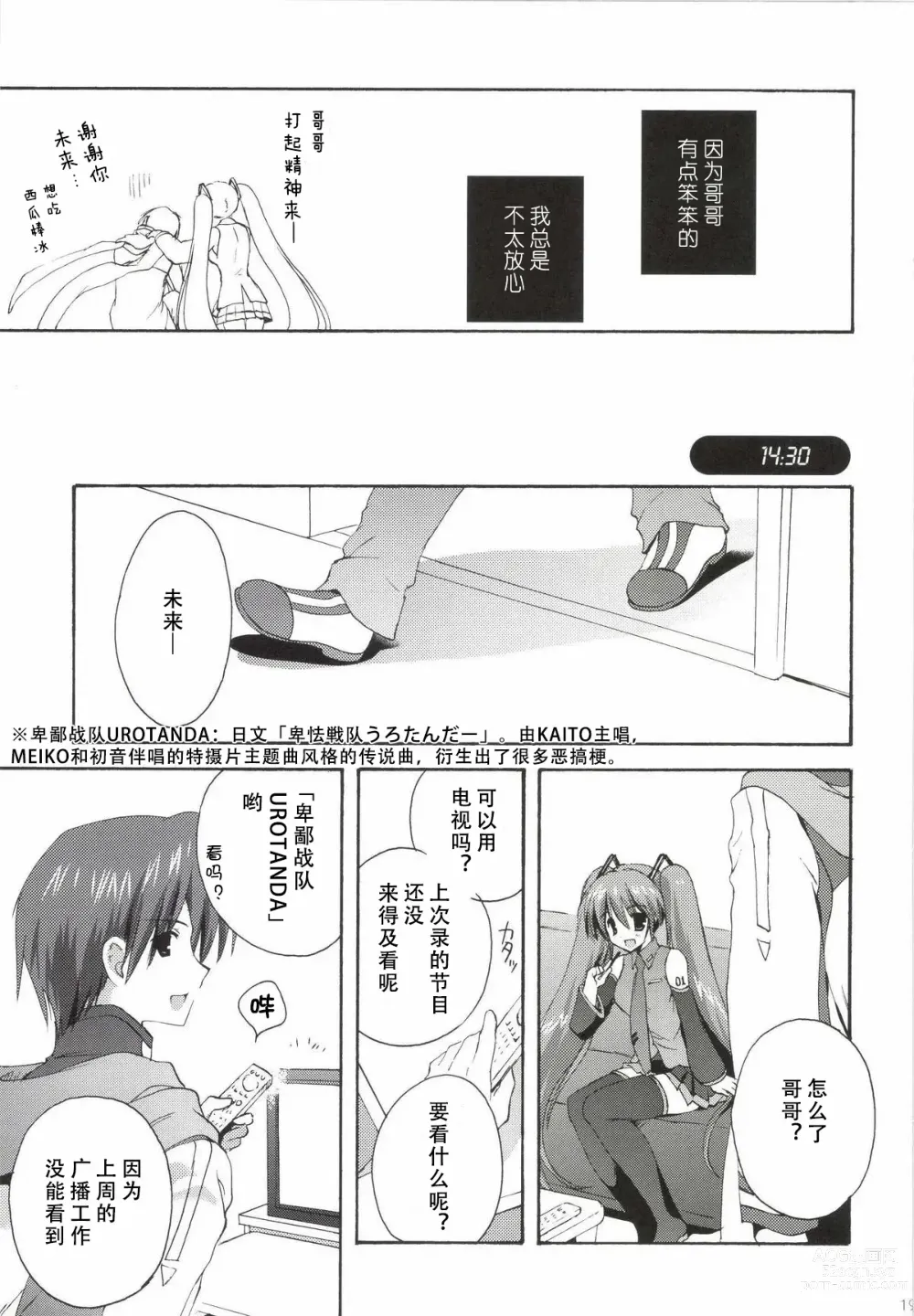 Page 20 of doujinshi Korisuya VOCALOID Soushuuhen