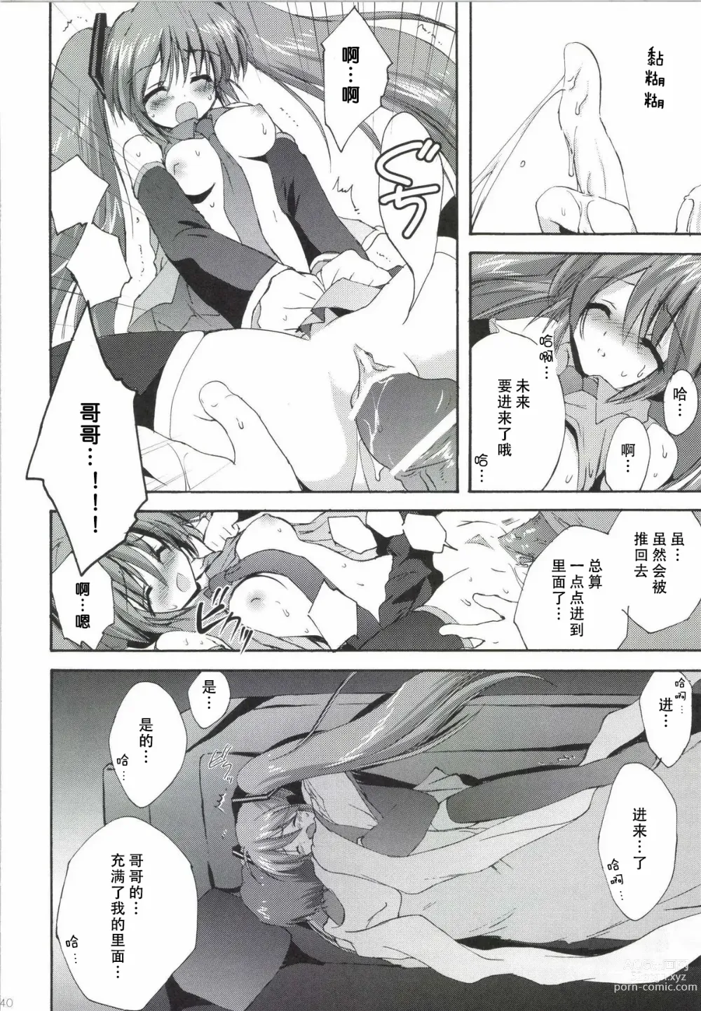 Page 41 of doujinshi Korisuya VOCALOID Soushuuhen